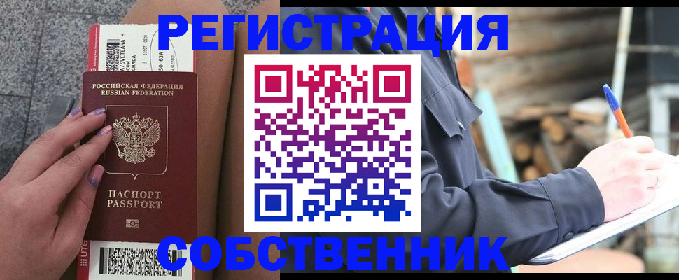 прописка в квартире в Нижнекамске